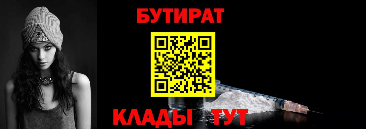БУТИРАТ оксибутират Клин