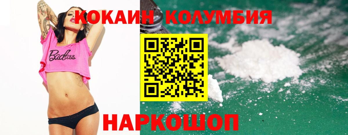 Кокаин Columbia Клин