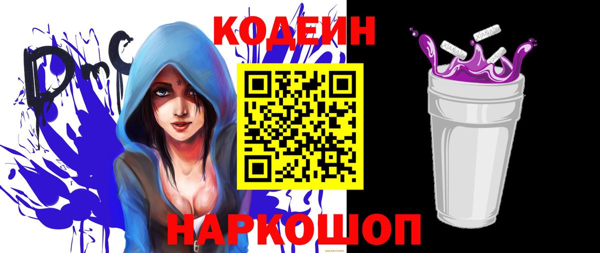 Кодеиновый сироп Lean Purple Drank  Вход с VPN  Кодеиновый сироп Lean напиток Lean (лин)  Клин 