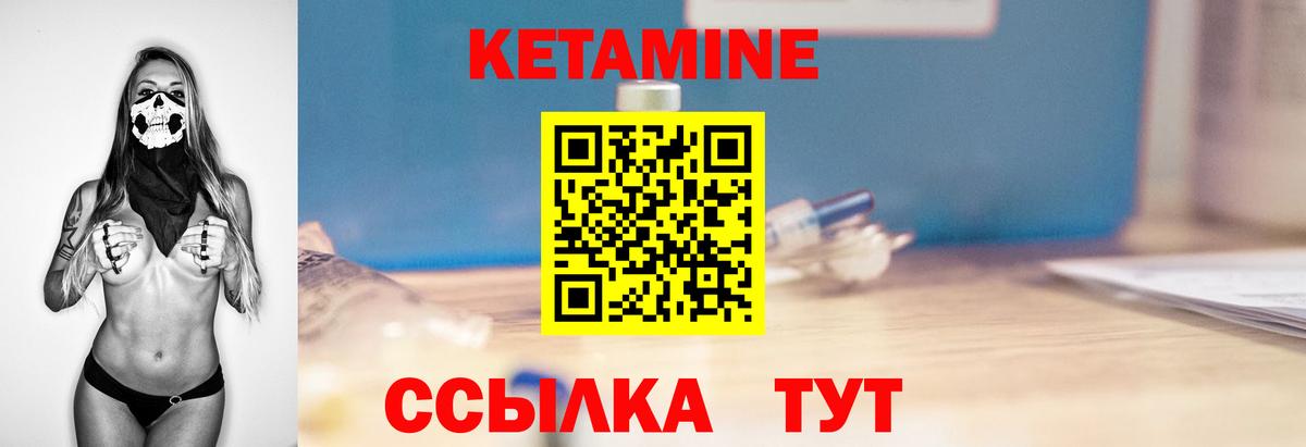 Кетамин VHQ Клин