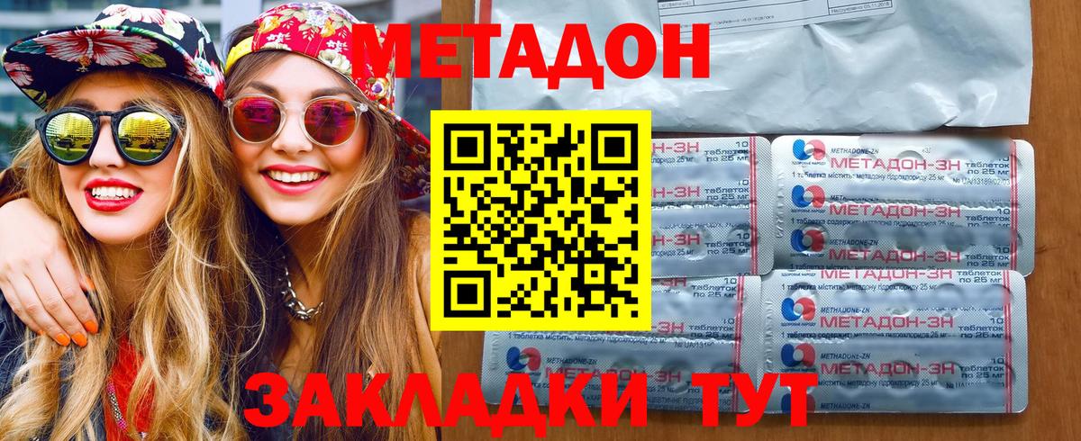 Метадон methadone  Вход с VPN  Клин 